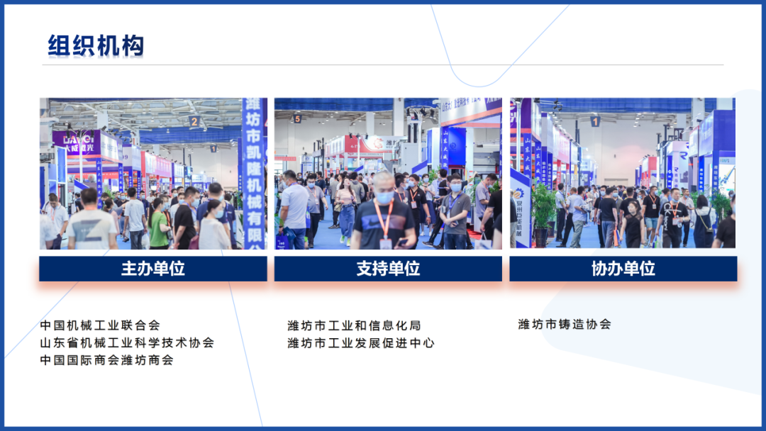 【邀请函】2023第九届山东（潍坊）装备制造业博览会 