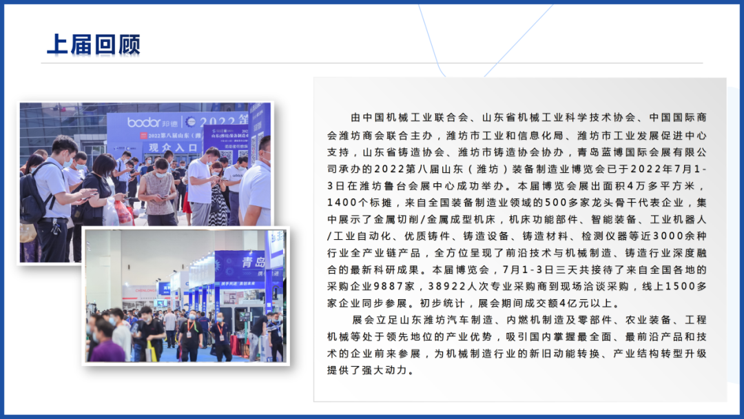 【邀请函】2023第九届山东（潍坊）装备制造业博览会 