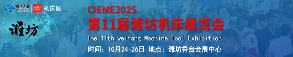 山东机床展-山东潍坊国际装备制造业博览会，山东机床展