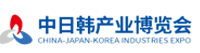 中日韩产业博览会